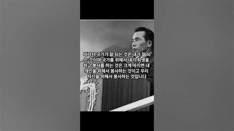 박정희대통령 어록4 Youtube