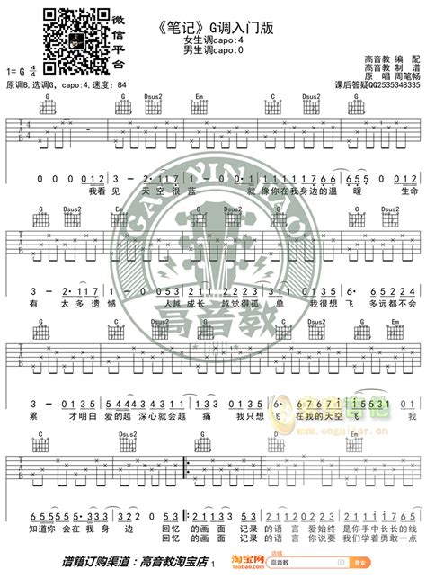 《笔记》入门版 周笔畅 高音教编配 猴哥吉他教学g调六线吉他谱 虫虫吉他谱免费下载