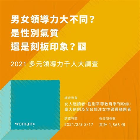 你知道嗎？女性在擔任領導者的經驗裡｜圖卡與影音｜女人迷 Womany