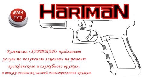 Тюнинг для оружия в магазине Хартман
