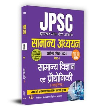 JPSC Jharkhand Samanya Adhyayan Paper 1 Samanya Vigyan Evam