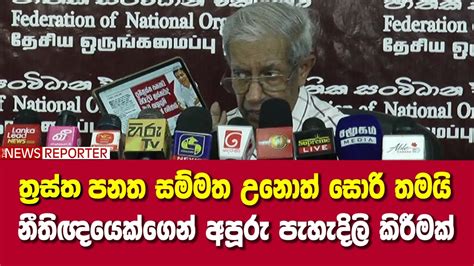 ත්‍රස්ත පනත සම්මත උනොත් සොරි තමයි නීතිඥයෙක්ගෙන් අපූරු පැහැදිලි