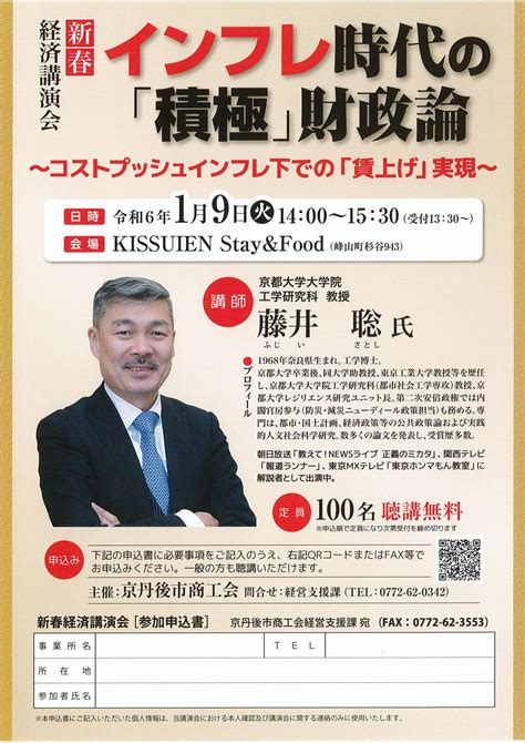 【講演会】（19開催）「新春経済講演会」のお知らせ 京丹後市商工会 Webサイト