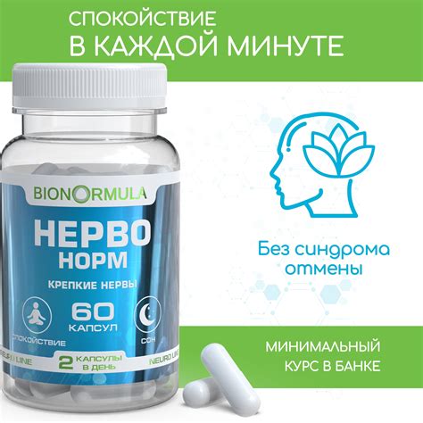 Витаминный комплекс Bionormula "Нервонорм" успокаивающий для нервной ...