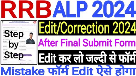 RRB ALP Form Correction Edit Modify 2024 KaiseRRB ALP Mistake Form