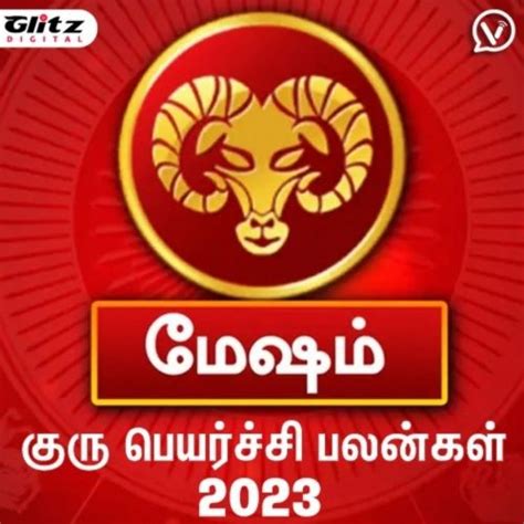 குரு பெயர்ச்சி பலன்கள் 2023 2024 Guru Peyarchi Palangal 2023 2024