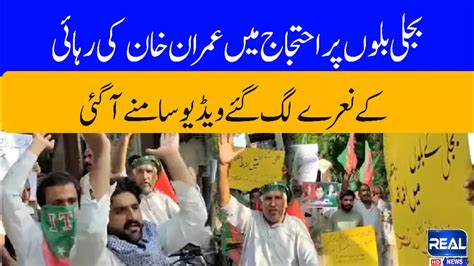 People Raised Slogans For The Release Of Imran Khan Electricity Bills