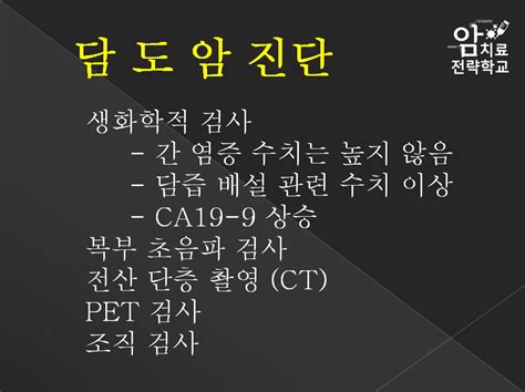 담도암 진단을 위해 필수적인 복부 초음파검사 휘경 우리들내과의원