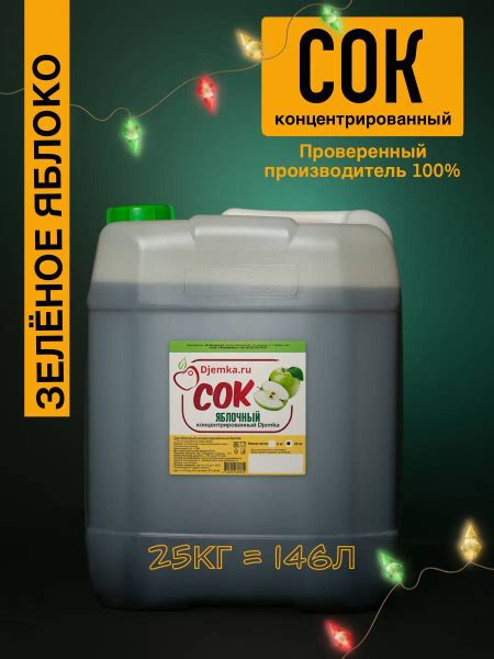 Сок яблочный концентрированный - купить с доставкой по выгодным ценам в ...