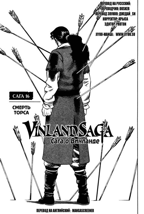 Сага о Винланде :: Vinland Saga :: Глава 16 :: Yagami - онлайн читалка ...