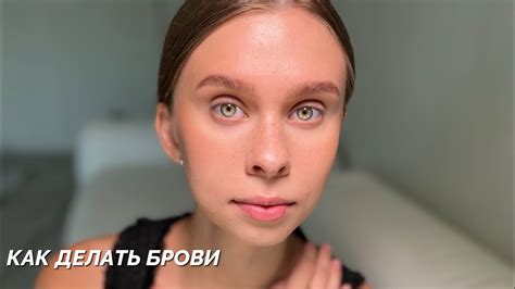 КАК ДЕЛАТЬ БРОВИ: ОКРАШИВАНИЕ КРАСКОЙ SHIK, МАКИЯЖ ДЛЯ МОДЕЛИ И ...