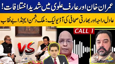 Extreme Differences Between Arif Alvi And Imran Khan Audio Leak Exposed