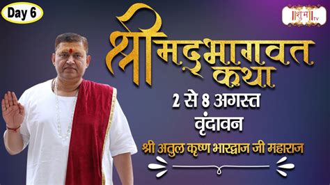 Vishesh Shrimad Bhagwat Katha By Pp Atul Krishna Ji Maharaj 7 August Vrindavan Day 6