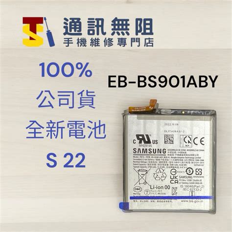 通訊無阻SAMSUNG 三星 S22 EB BS901ABY 100 全新公司貨電池 含電池膠 蝦皮購物