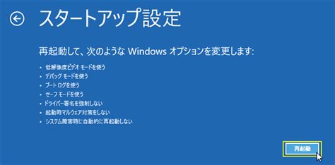 Windows 10 のセーフモードは再起動で立ち上げる パソブル