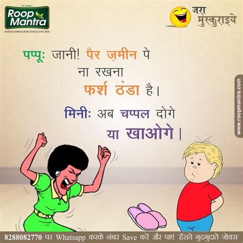 Jokes Thoughts Joke Of The Day In Hindi On Papu Mini Roopmantra