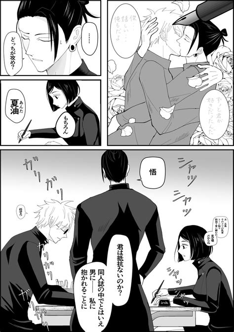 夏五「夏五アレについて 」灰方の漫画