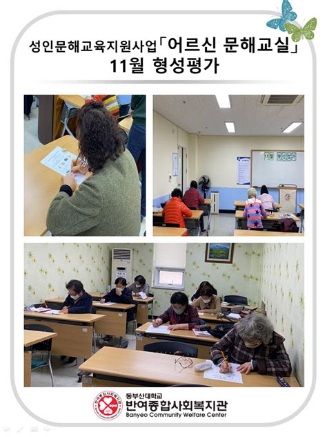 반여종합사회복지관 반짝사진첩 성인문해교육지원사업 어르신 문해교실 11월 형성평가