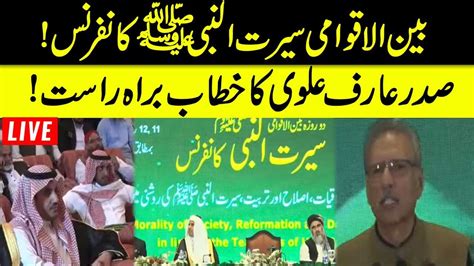 Live Sirat Un Nabi Saw Conference President Dr Arif Alvi Speech Gnn