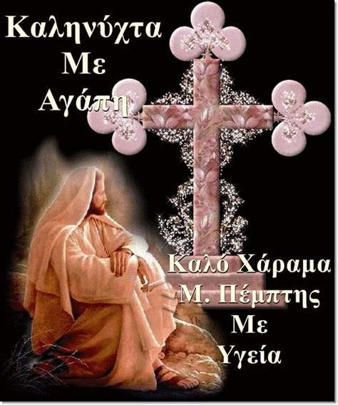 Pin by Katekaravasili on Πάσχα Pictures of jesus christ Jesus