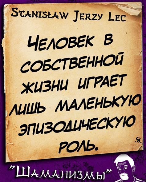 Станислав Ежи Лец. Stanisław Jerzy Lec.Quotes of great people.Цитаты ...