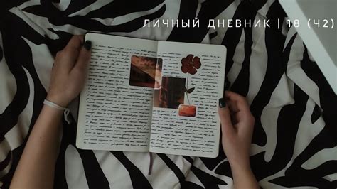 личный дневник | 18(ч2) - YouTube