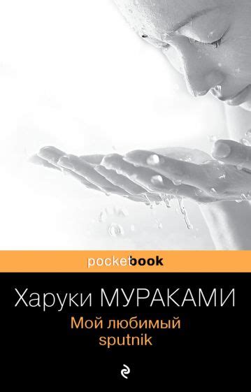 Книга: "К югу от границы, на запад от солнца" - Харуки Мураками. Купить ...