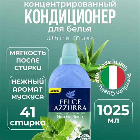 Ополаскиватель-кондиционер концентрированный для белья Felce Azzurra ...