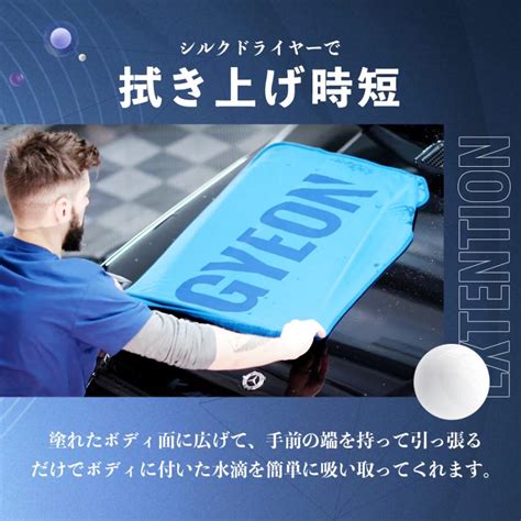 シルクドライヤー EVO S GYEON ジーオン 日本正規品 Q2M SDE S SilkDryer Sサイズ 拭き上げ クロス 大判 カー