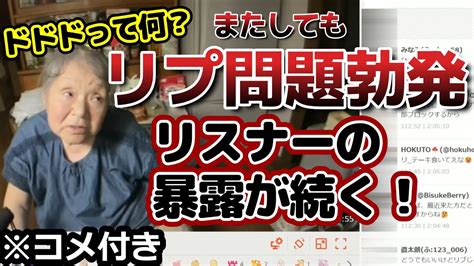 【関慎吾】良枝 またリプ問題勃発！午前2時30分過ぎまで続いた話し合い 20230807 Youtube