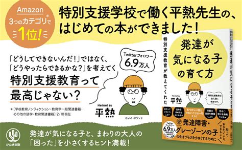 楽天ブックス 特別支援教育が教えてくれた 発達が気になる子の育て方 平熱 9784761276591 本