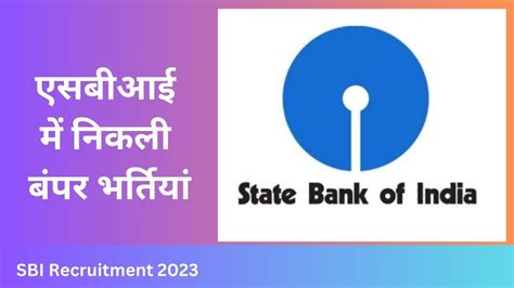 Sbi Recruitment