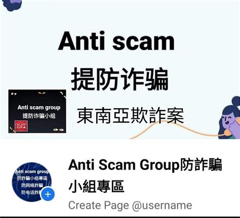 Anti Scam Group防诈騙小组專区 Mye794b7e5ad90e5