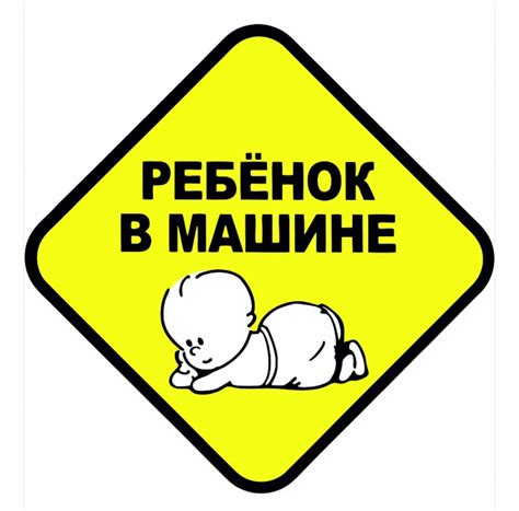 Наклейка "Ребенок в машине" — KIA Rio X-Line, 1,6 л, 2018 года ...