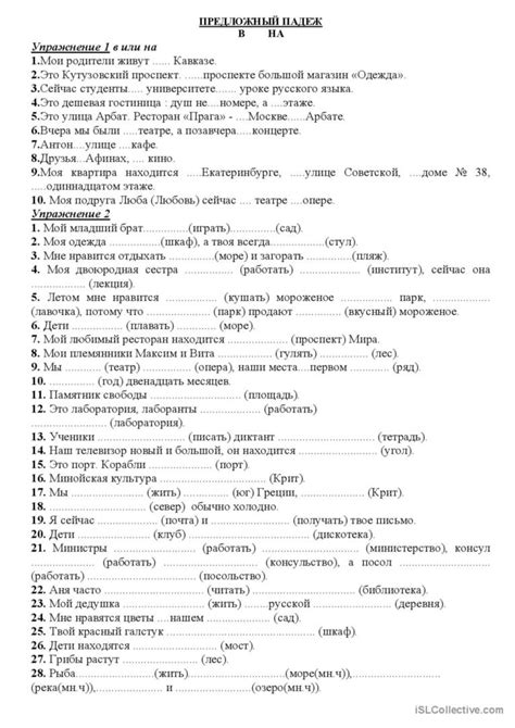 Предложный падеж: English ESL worksheets pdf & doc