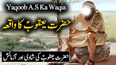 Hazrat yaqoob alaihis salam ka waqiaᴴᴰ Prophet jacob story Qasas ul