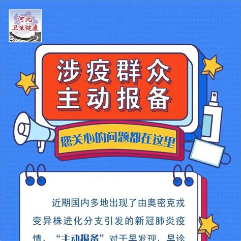 严格落实主动报备，筑牢疫情防控防线！河北来源石丽娟