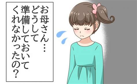 私のように黒歴史にしないで！初潮間近の娘のために、私がした準備2021年1月18日｜ウーマンエキサイト12