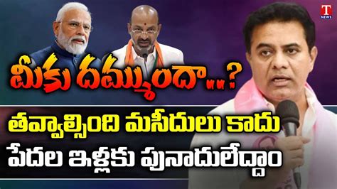 Minister Ktr Slams Amit Shah And Bandi Sanjay Mahabubnagar District