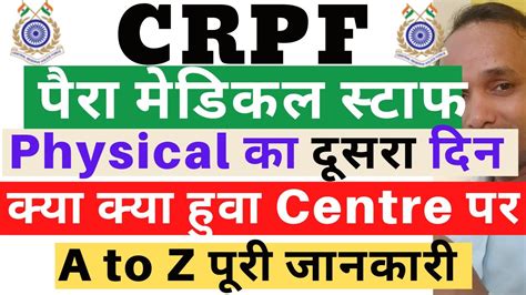 CRPF Paramedical Staff Physical 2020 CRPF Paramedical Staff Physical