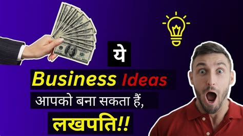 Business Ideas Under 2 Lakhs 2 लाख के अंदर बिजनेस आइडिया।