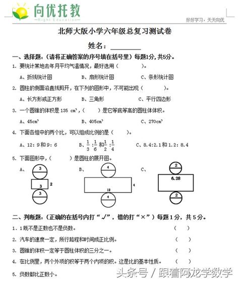 分享一套六年級（小升初）總複習測試題，檢測小學所掌握知識點！ 每日頭條