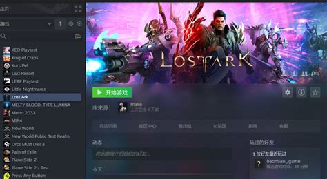 失落的方舟steam欧美服下载 汉化教程 暴喵加速器