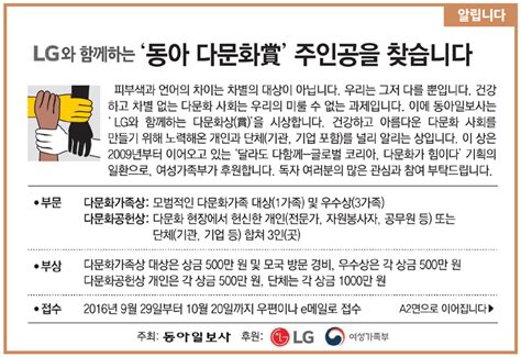 알립니다 Lg와 함께하는 동아 다문화상 주인공을 찾습니다