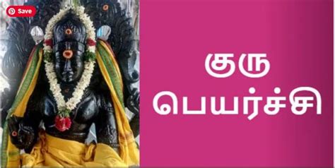 குரு பெயர்ச்சி பலன் 2024 மேஷ ராசியில் இருந்து ரிஷபத்திற்கு மாறும் குரு