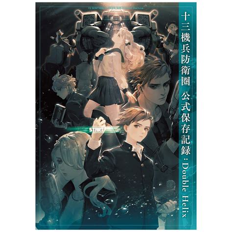 Artbook 13 Sentinels Aegis Rim Official Archives Double Helix