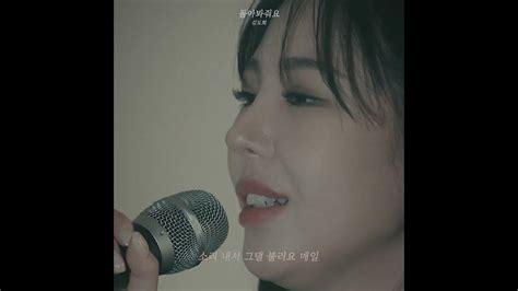 김도희kim Do Hee 돌아봐줘요come To Me Live Ver Youtube