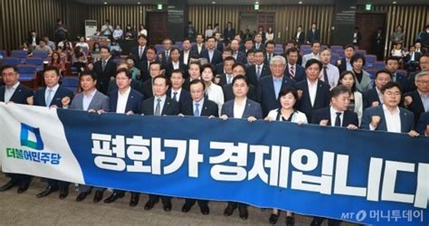 사진 민주당 평양 남북정상회담 성공 기원 네이트 뉴스