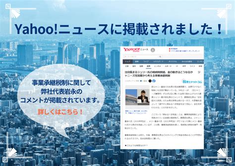 【メディア】「yahooニュース」に掲載されました ｜メディア掲載｜アイユーコンサルティンググループ