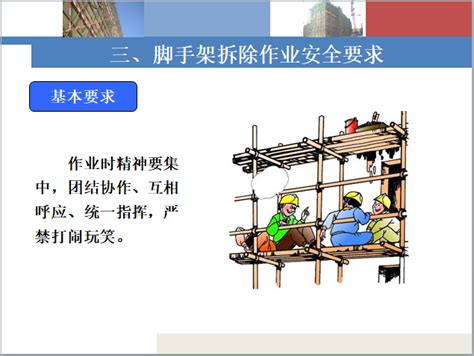 脚手架拆除作业（全干货图文详解） 建筑安全文明 筑龙建筑施工论坛